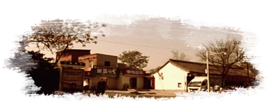 首创年，，，，原名田园小吃