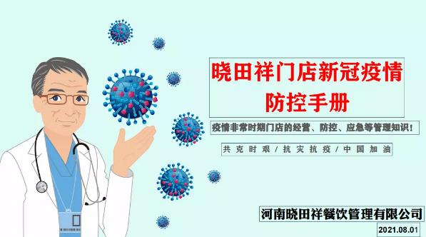 PG电子游戏抗疫备战情形汇报