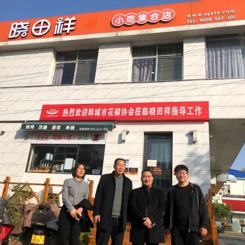 韩都会花椒协会旅行考察河南省PG电子游戏餐饮有限公司---同营生长，，，相助共赢