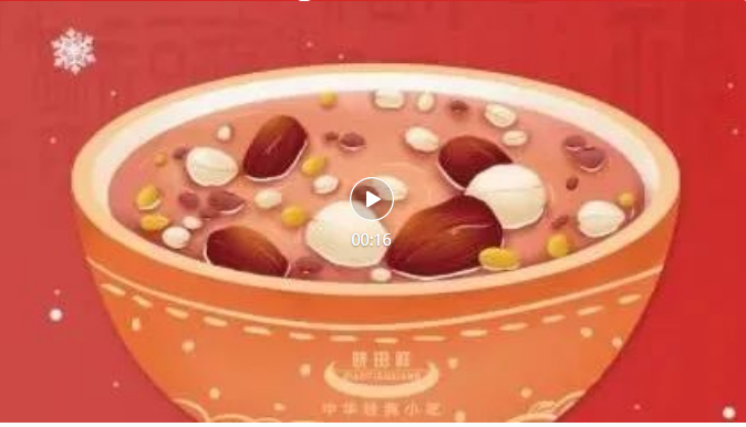 腊八-_-品粥PG电子游戏，，，，至味迎新春_03