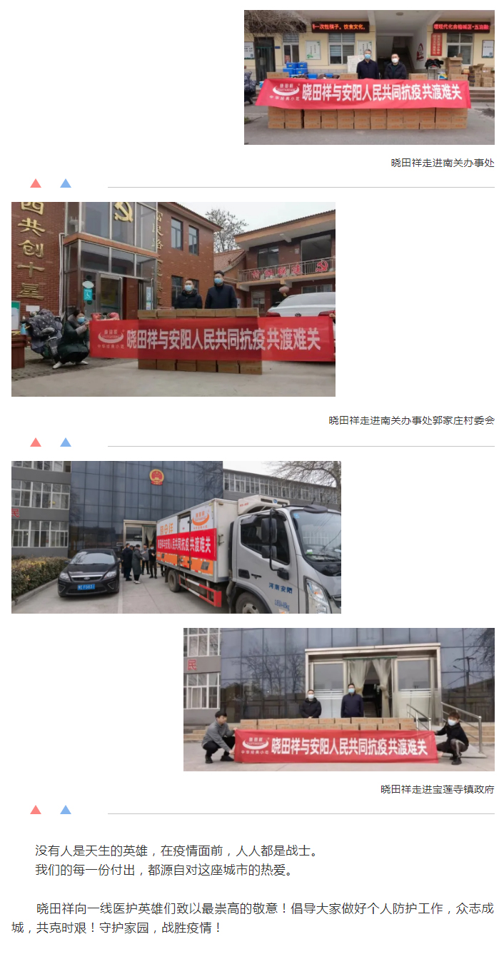 “疫”无反顾只为平安无“恙”-_PG电子游戏用爱守护家园_03